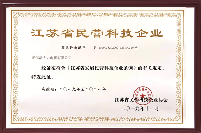 江蘇省民營科技企業